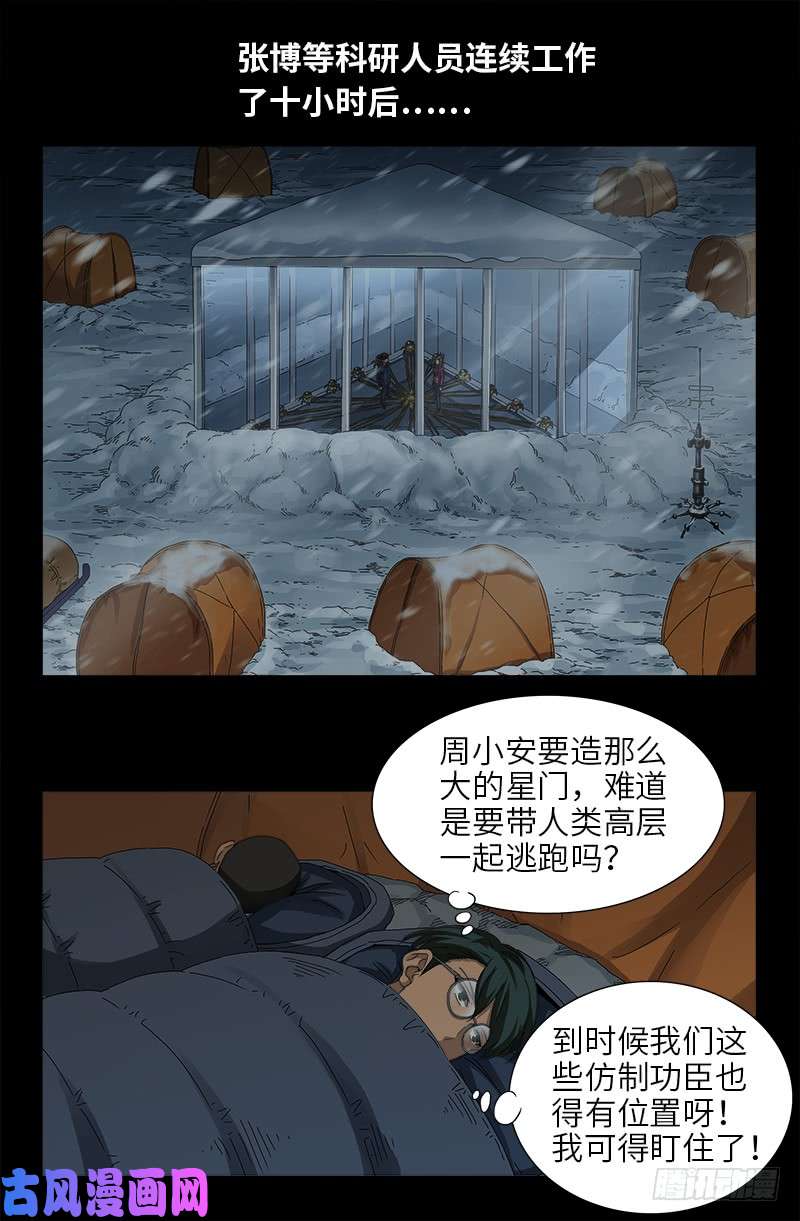 第471话 成为神？11