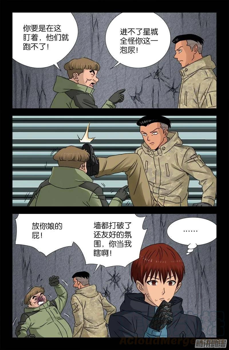 第189话 奇金8