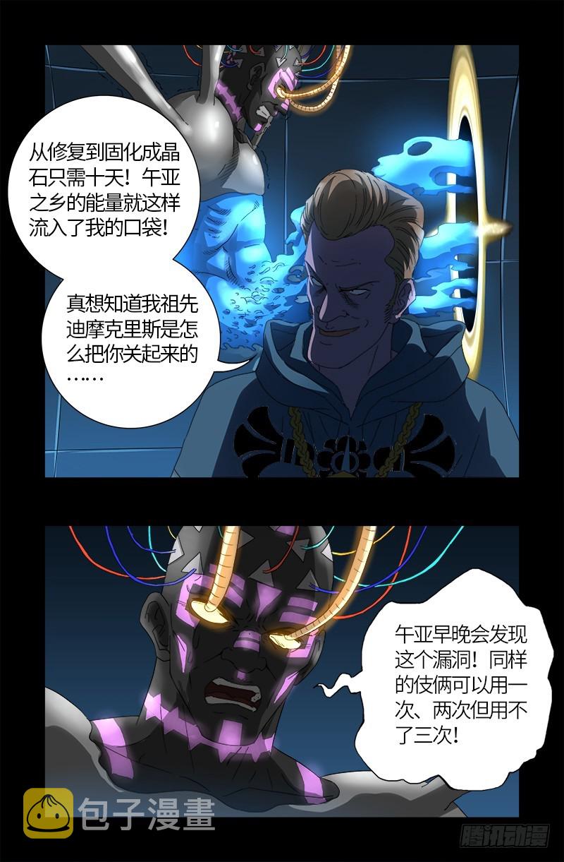 第607话 显雅的缺点6