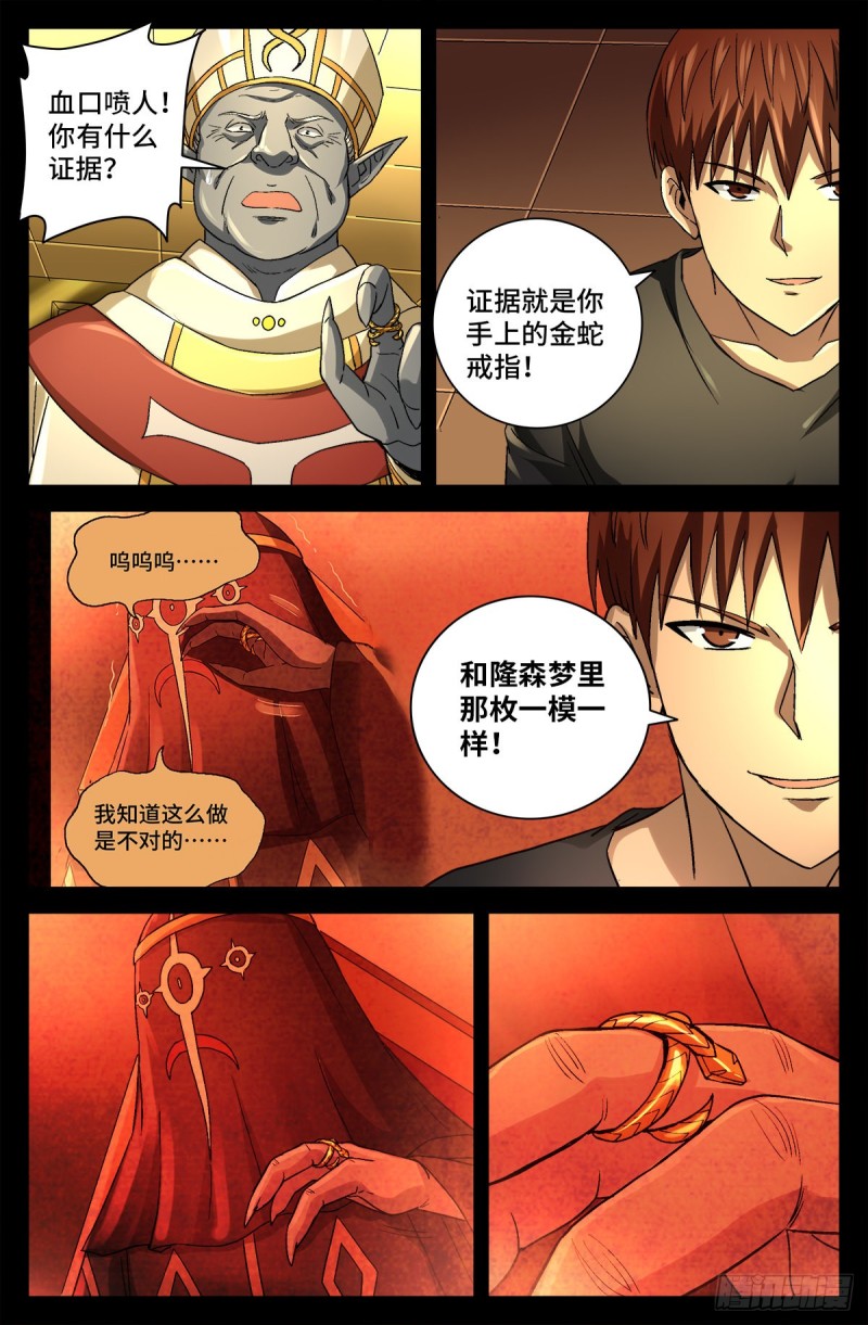 第751话 大祭司之死1
