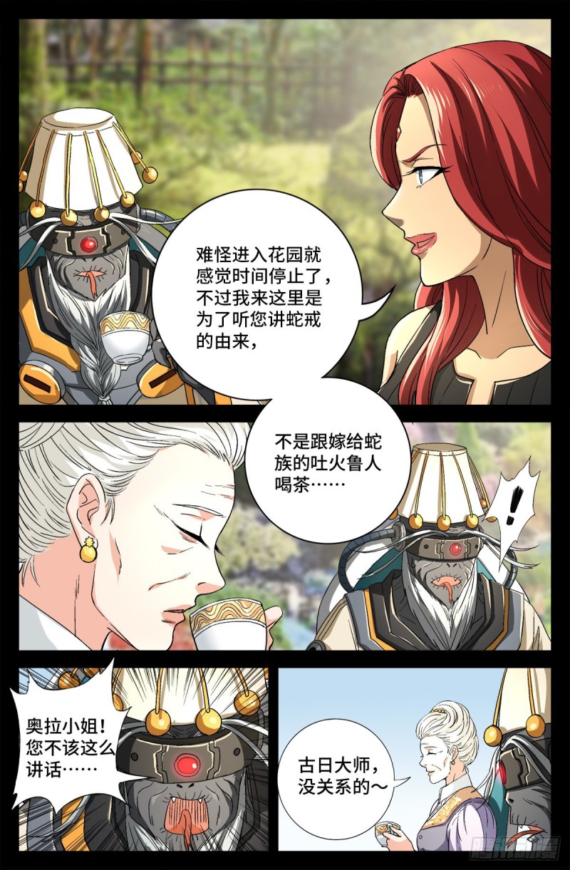 第743话 八云夫人6