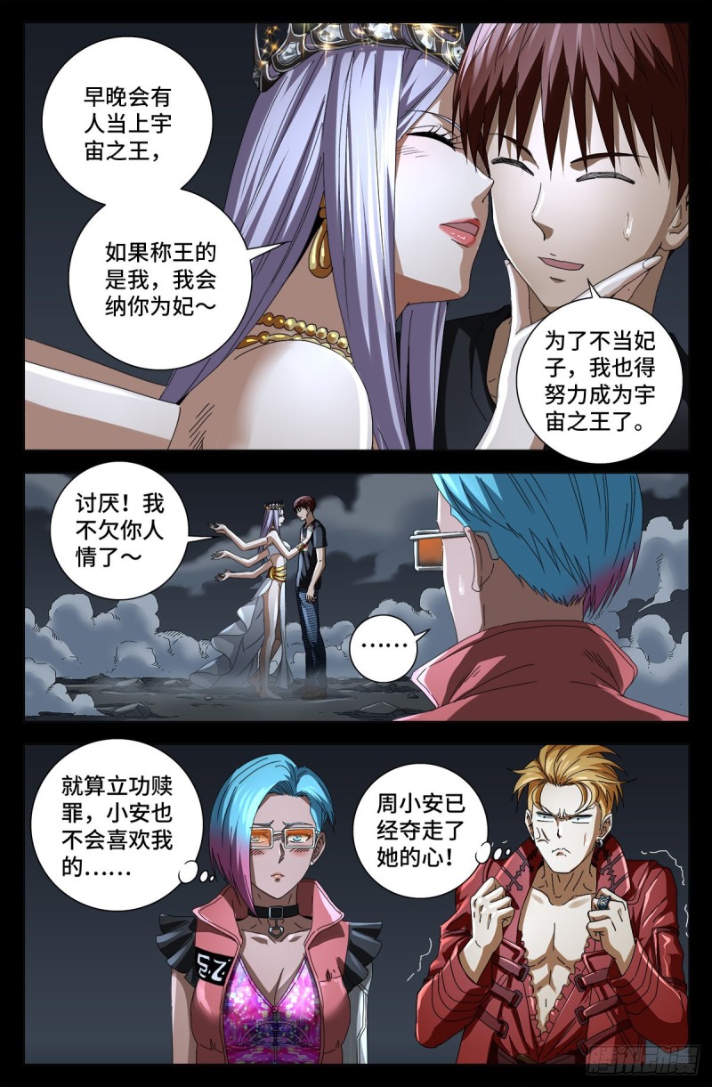 第718话 神觉一指7