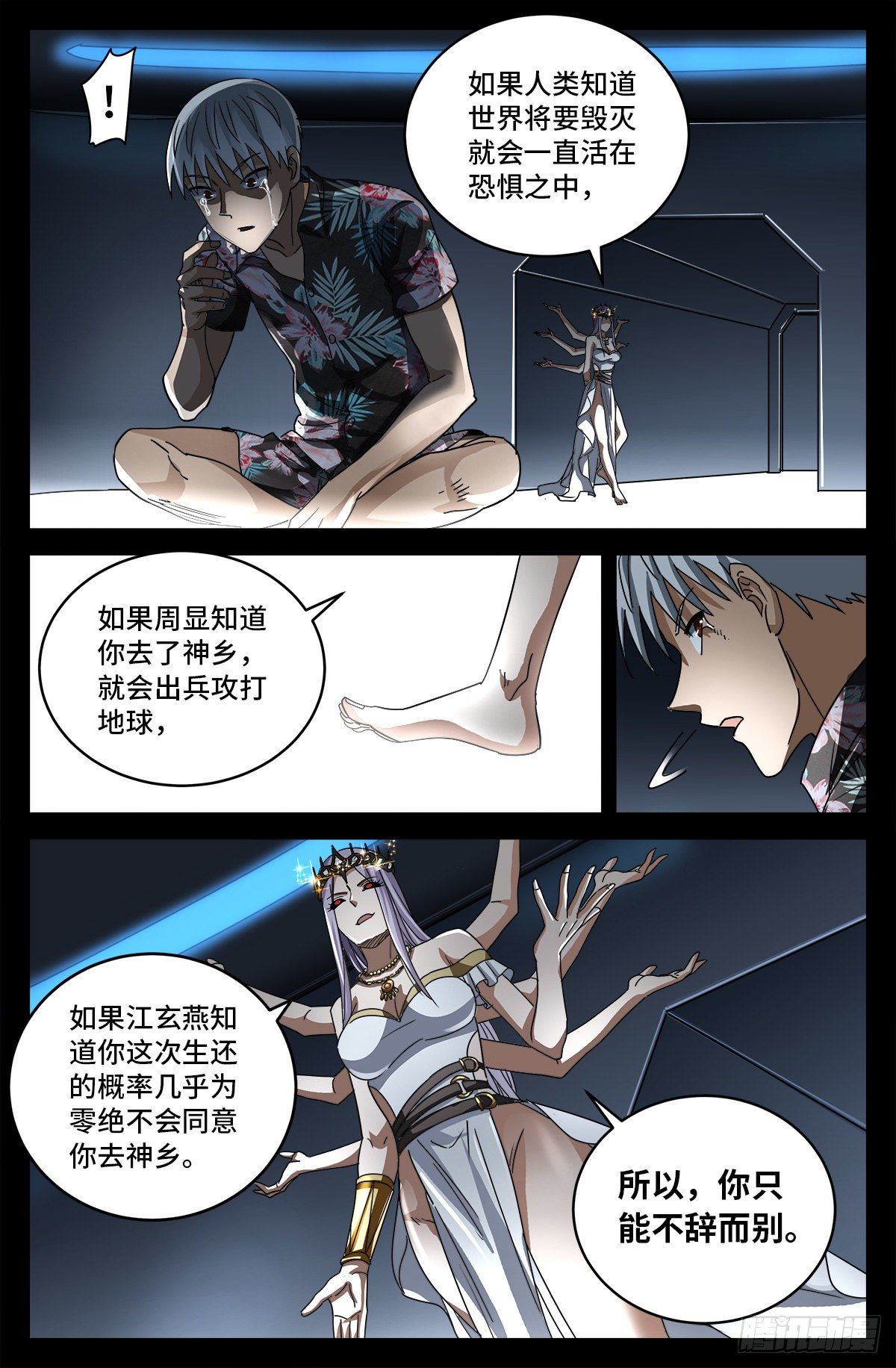 第800话 千手的蜜月8