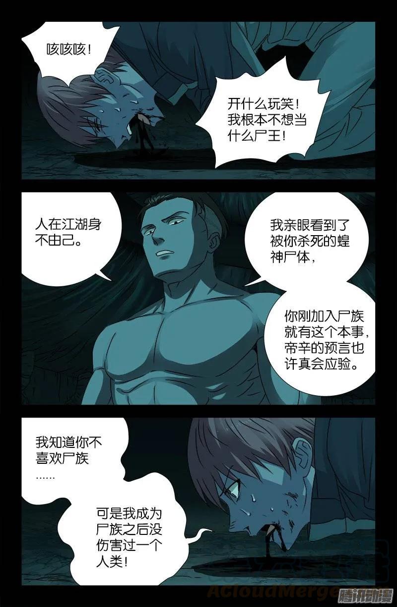 第197话 帝辛的预言6
