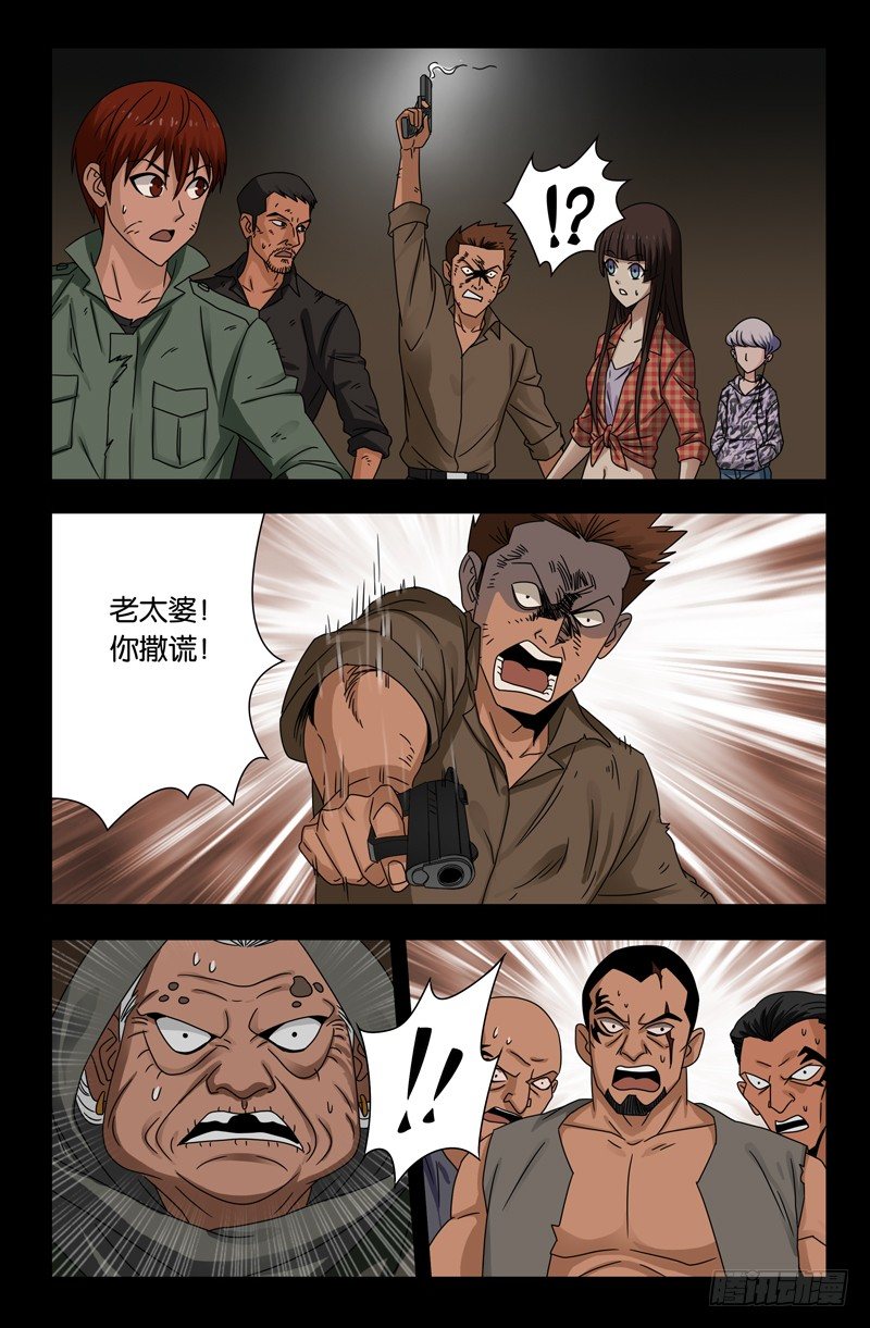 第121话 沙格巴人8