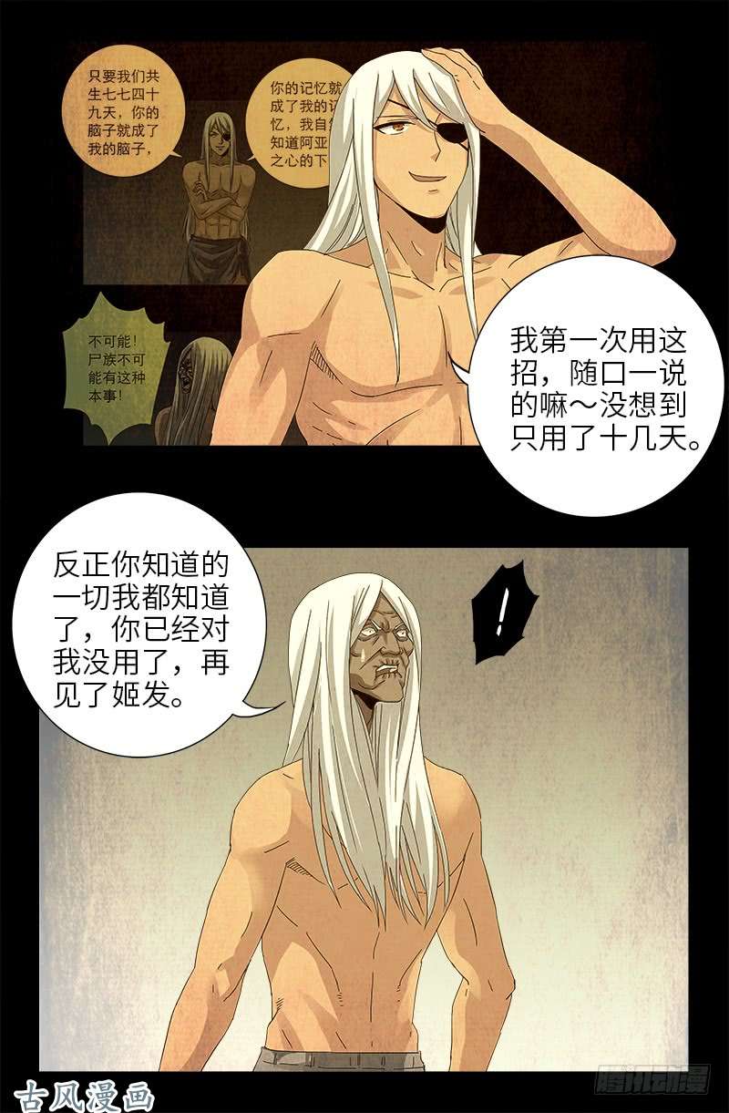 第378话 大人物8