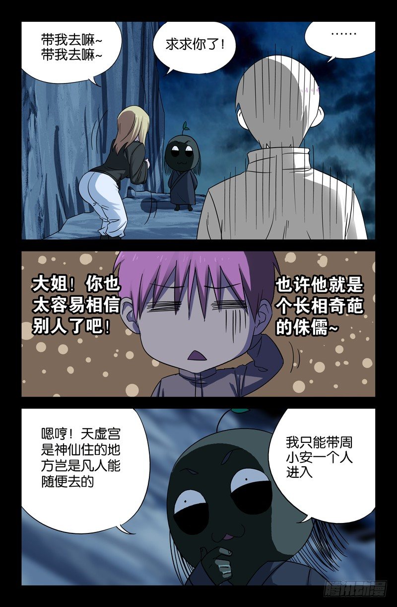 第41话 小仙木虚子8