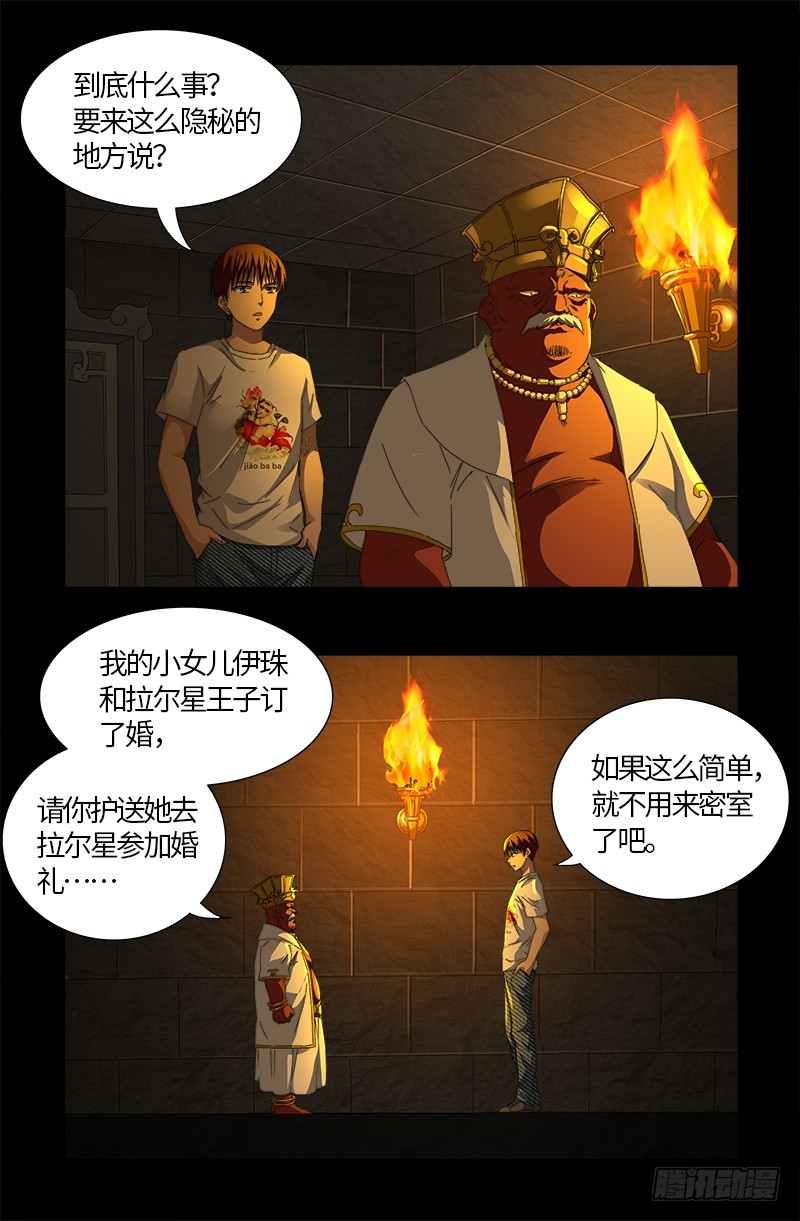 第539话 密谋3