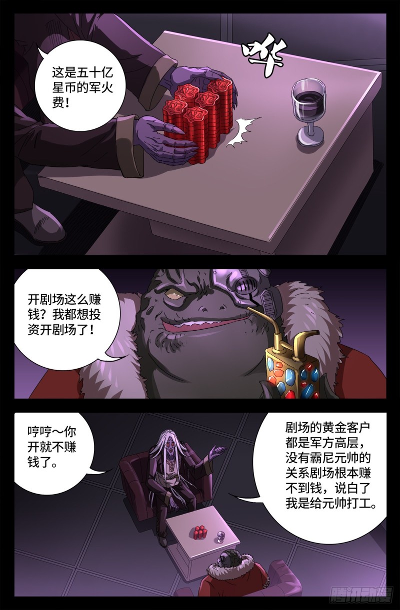 第670话 六级创世石4