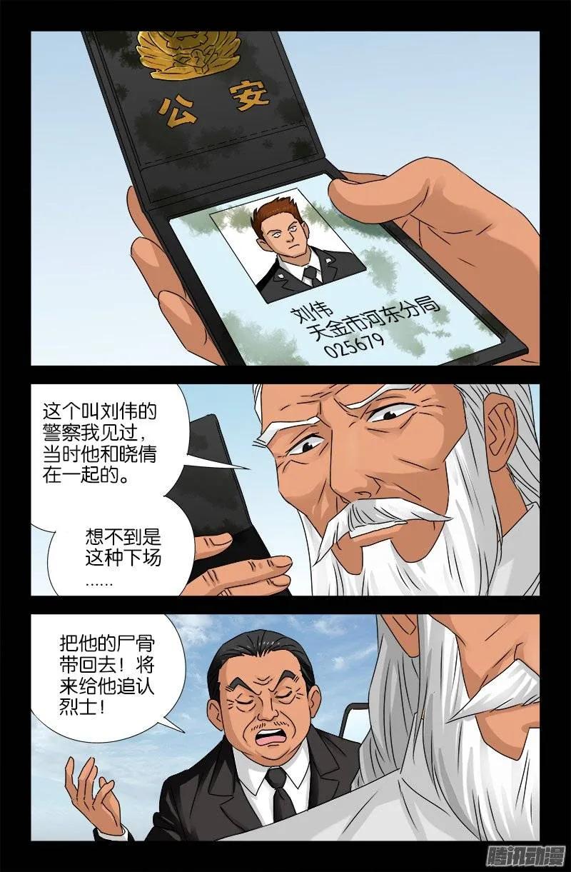 第159话 另一个周小安8