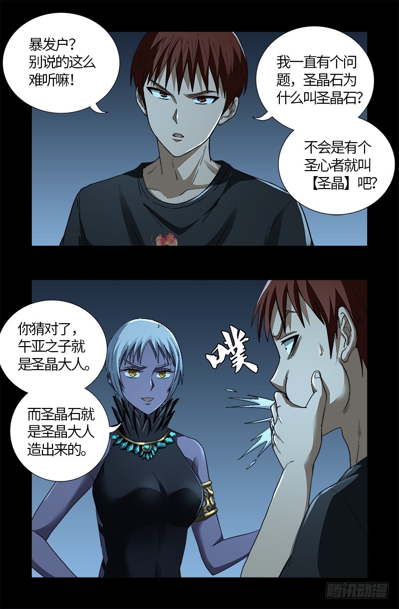 第606话 我叫圣晶11