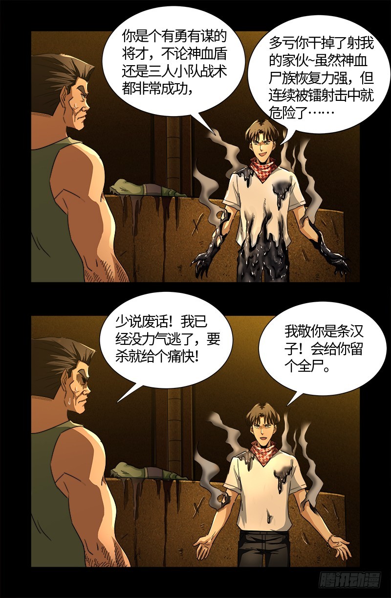 第548话 魔血龙尸2