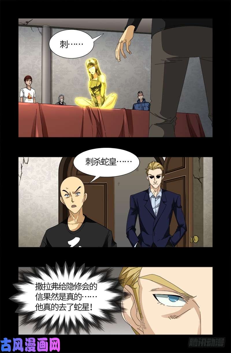 第520话 黄金血液7