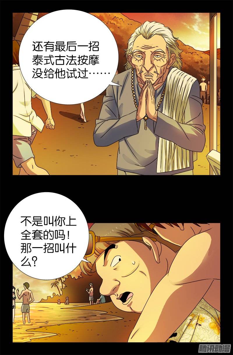 第220话 老孟死了8