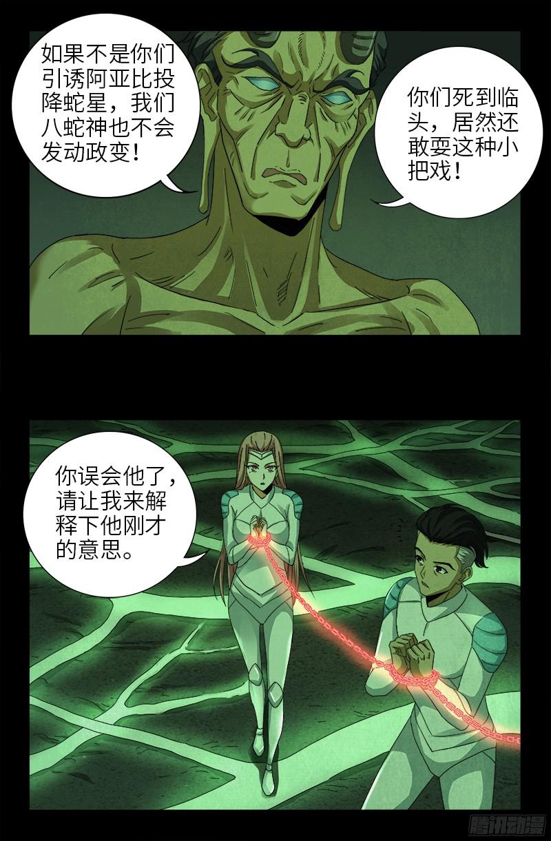 第355话 孟哀还没死1