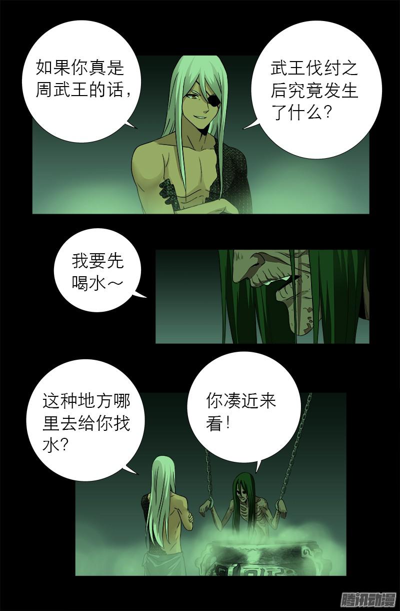 第283话 长生水8