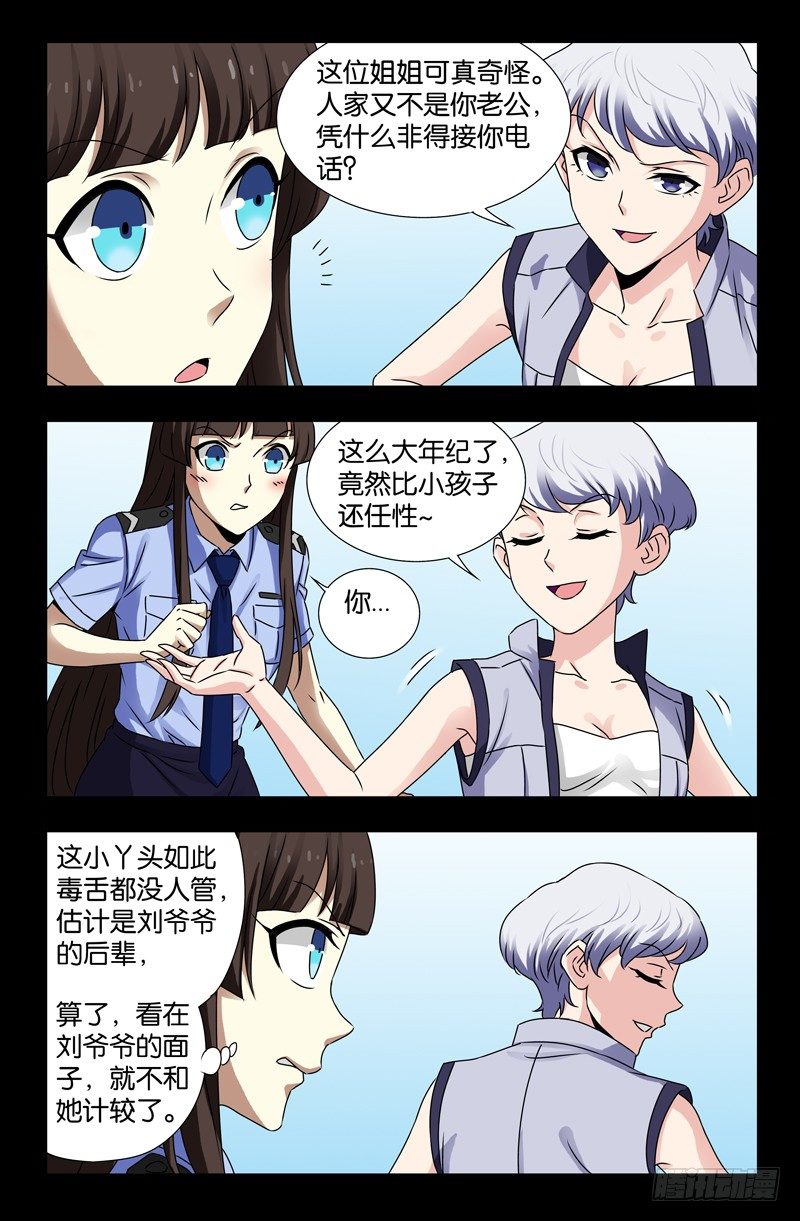 第113话 熟人6
