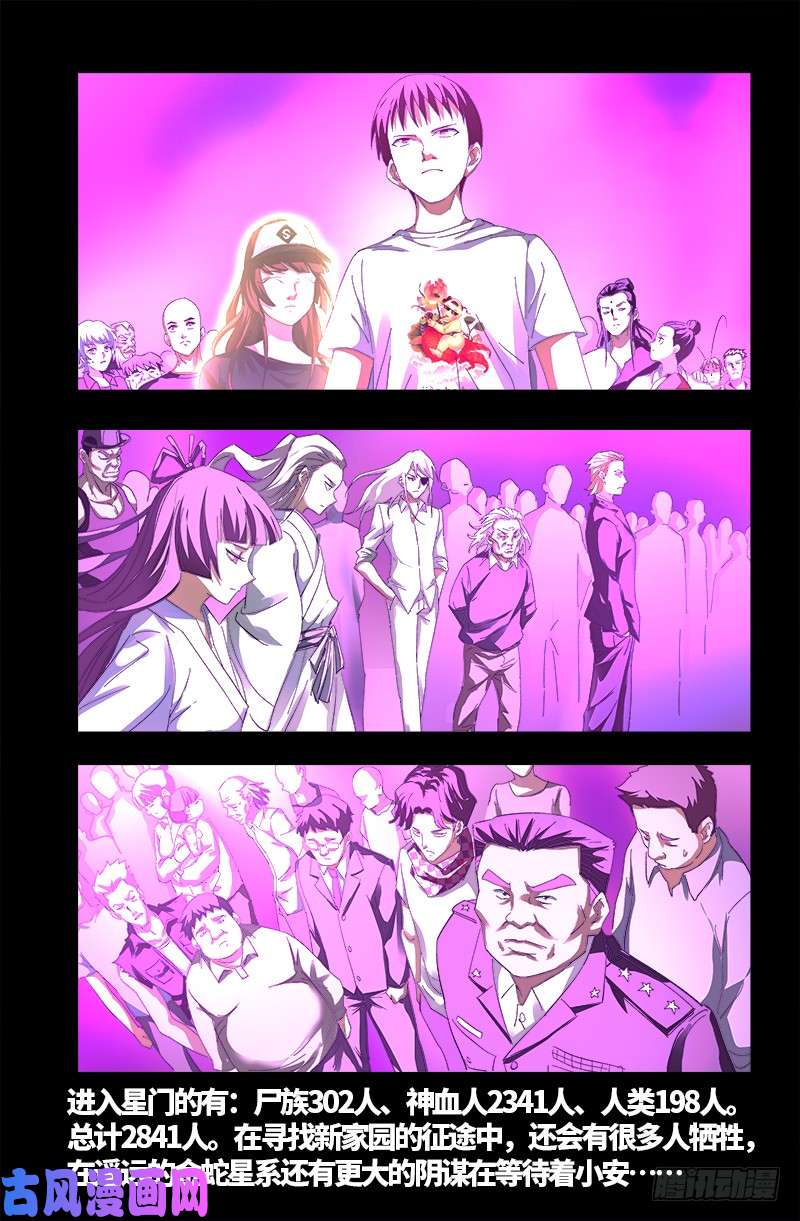 第527话 星门起航17