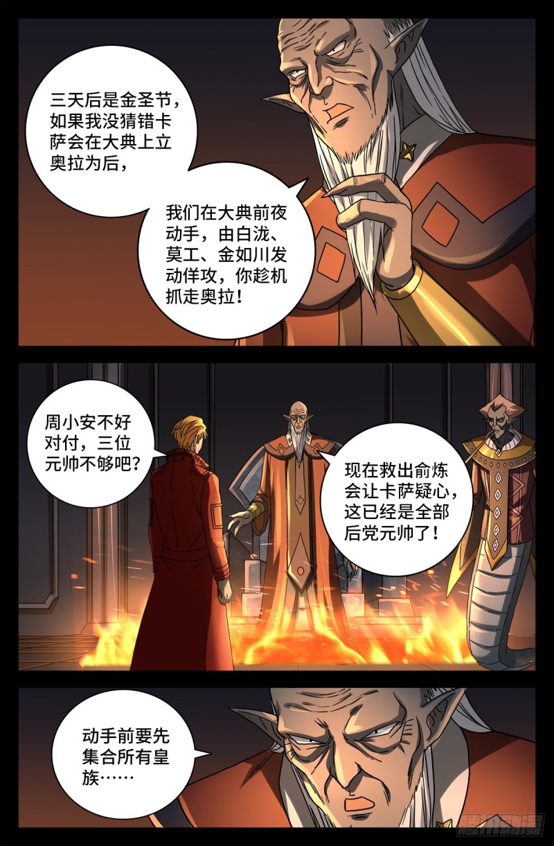 第763话 七蛇女春院4