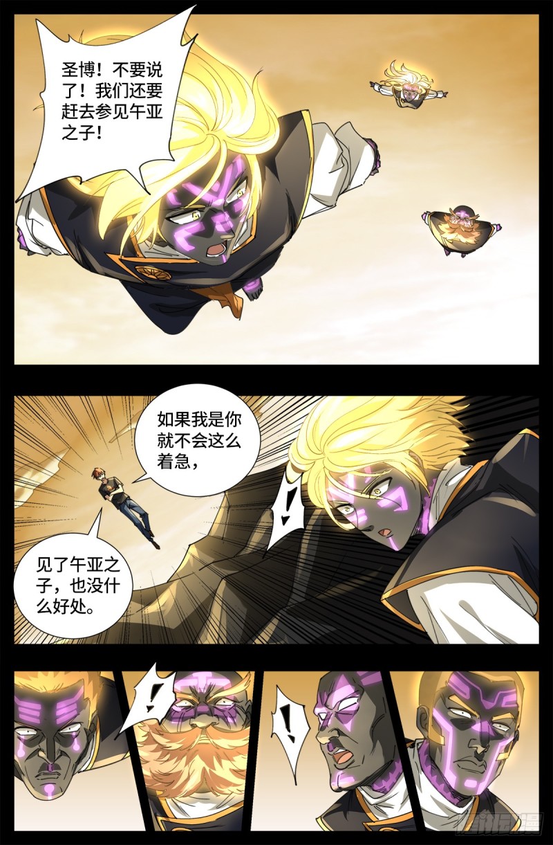 第644话 圣晶的旨意4