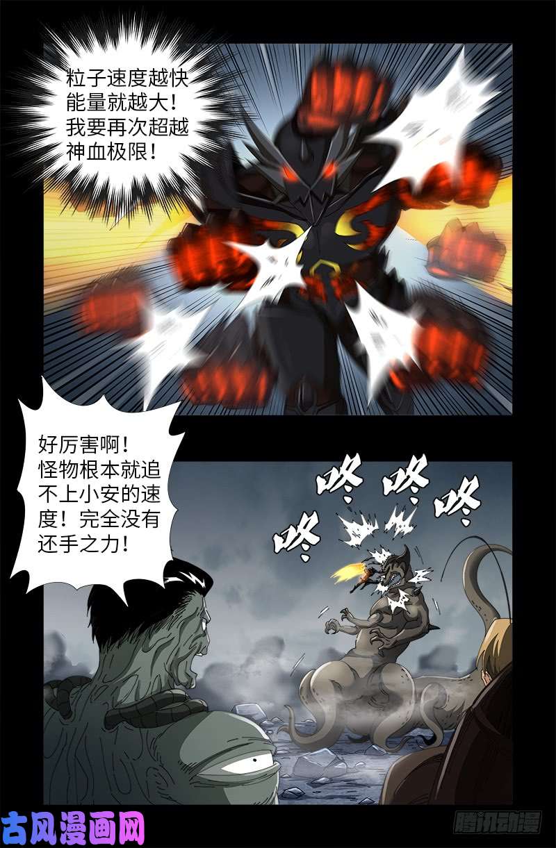 第508话 神血之翼11