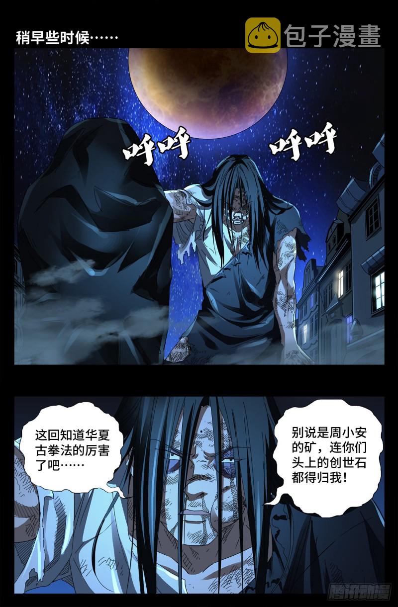 第645话 吃了我的给我吐出来0