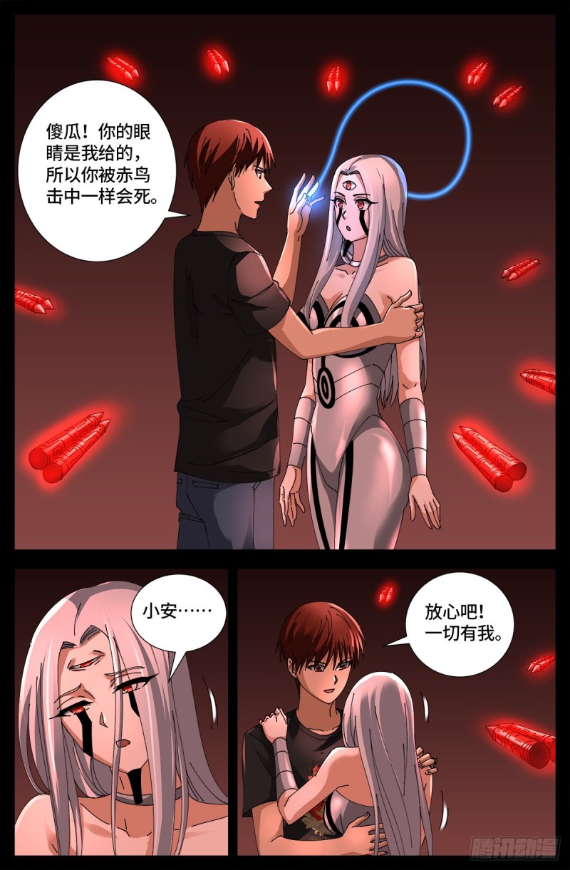 第669话 超级神尺镜1
