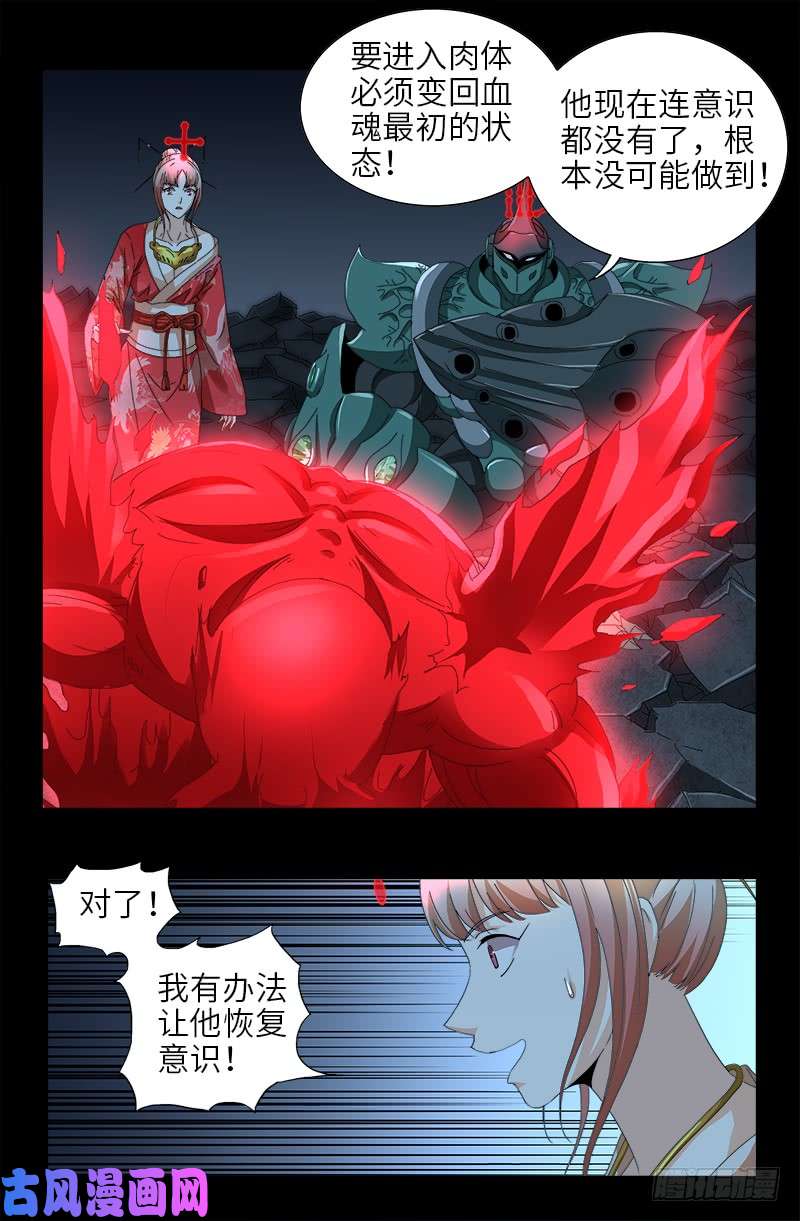 第439话 了不起的仙桃姬14