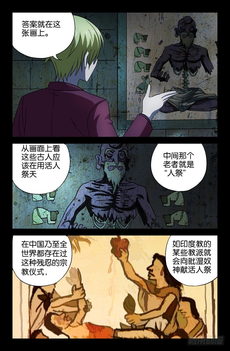 第19话 欧阳神的推理6