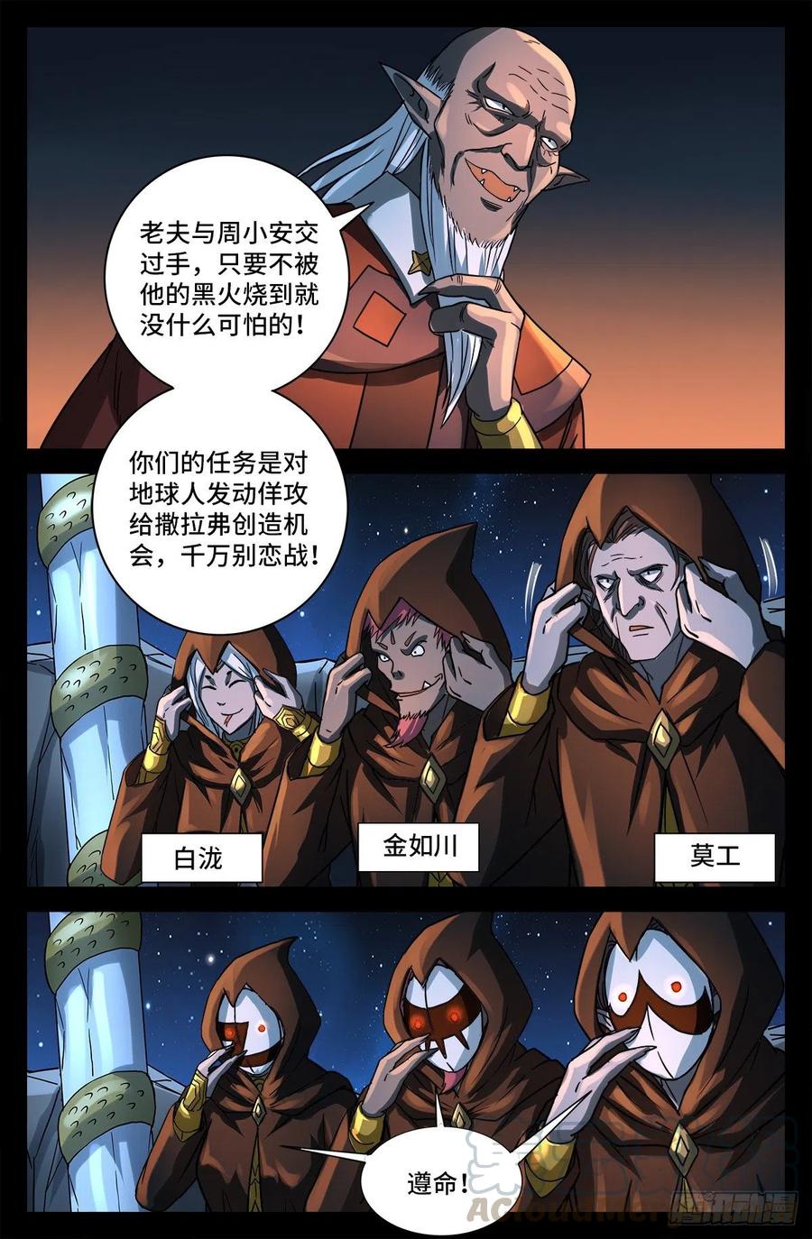 第767话 金圣节前夜3