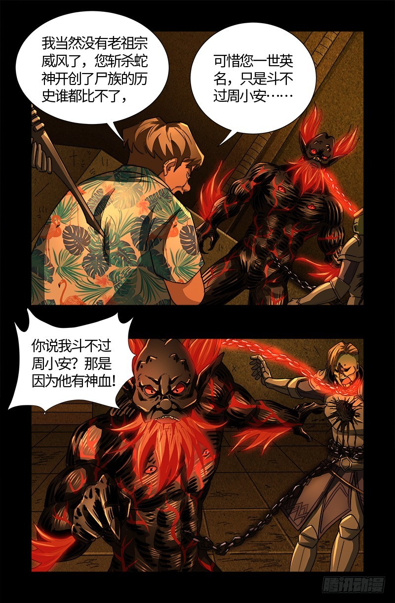 第551话 奥拉降临3