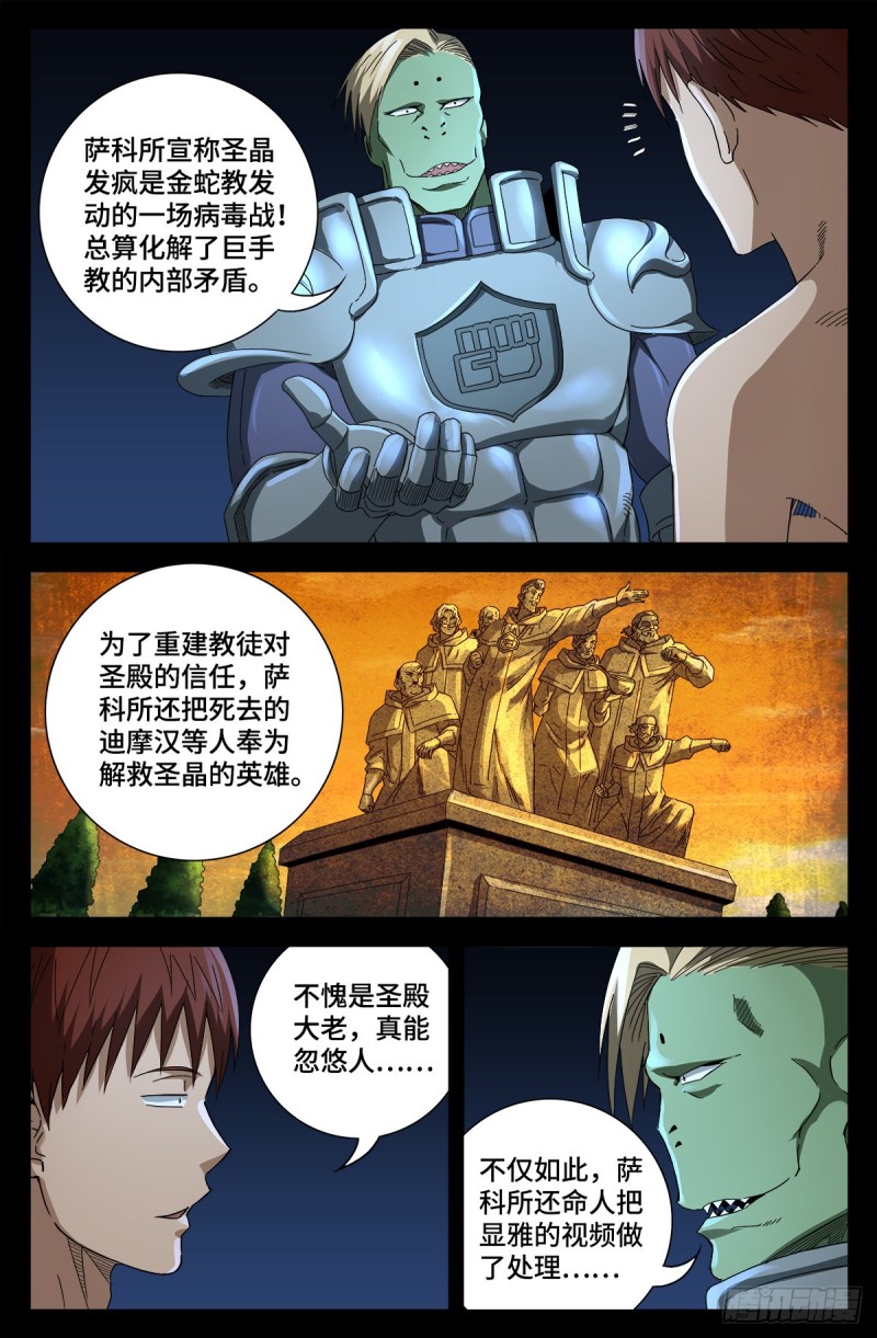 第674话 护教圣女4