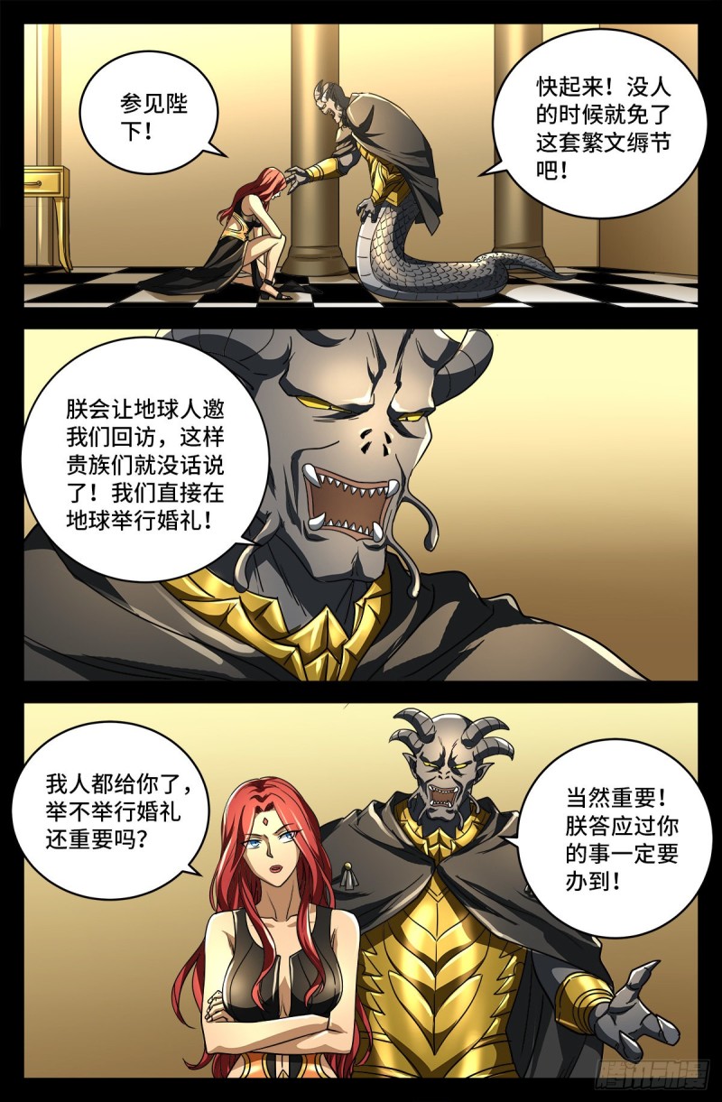 第744话 抵达蛇星11