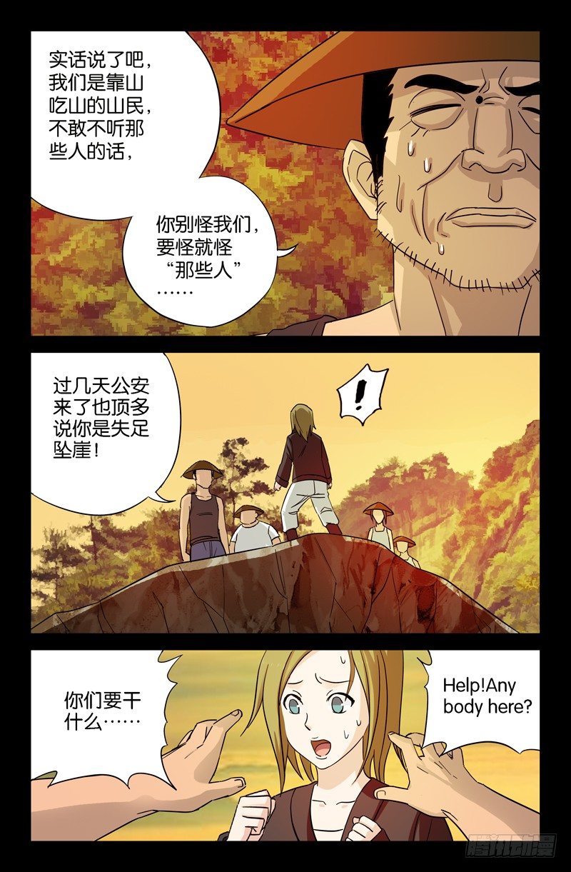 第38话 失控的速度5