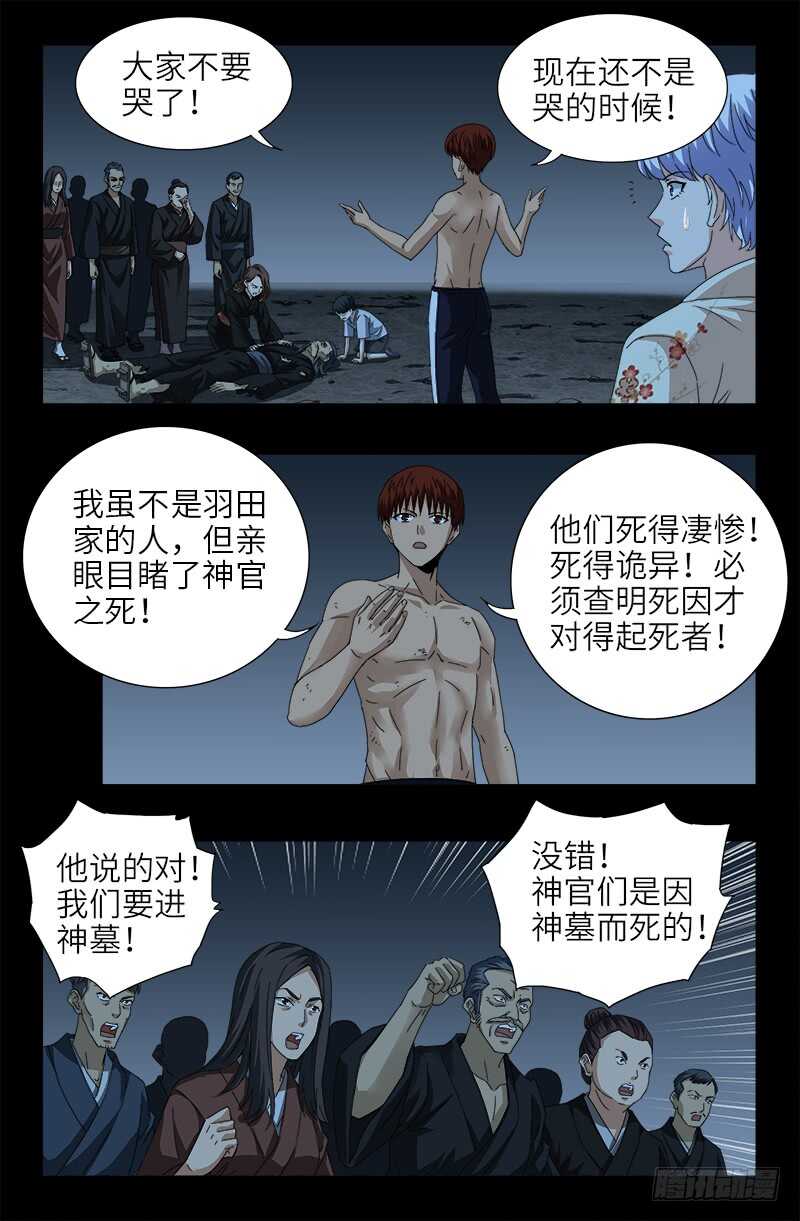 第365话 线索链5