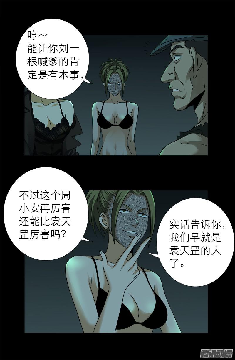 第292话 袁天罡的人16