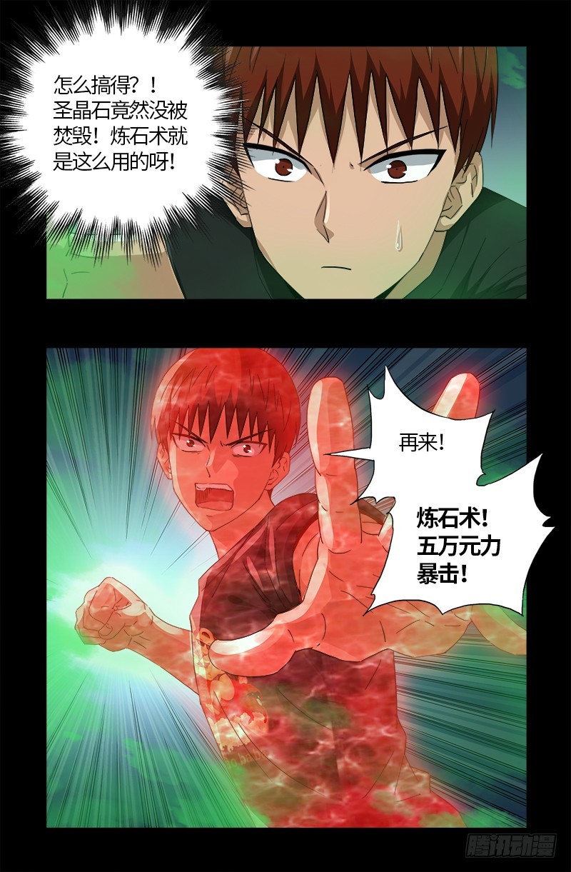 第589话 晶石密码10