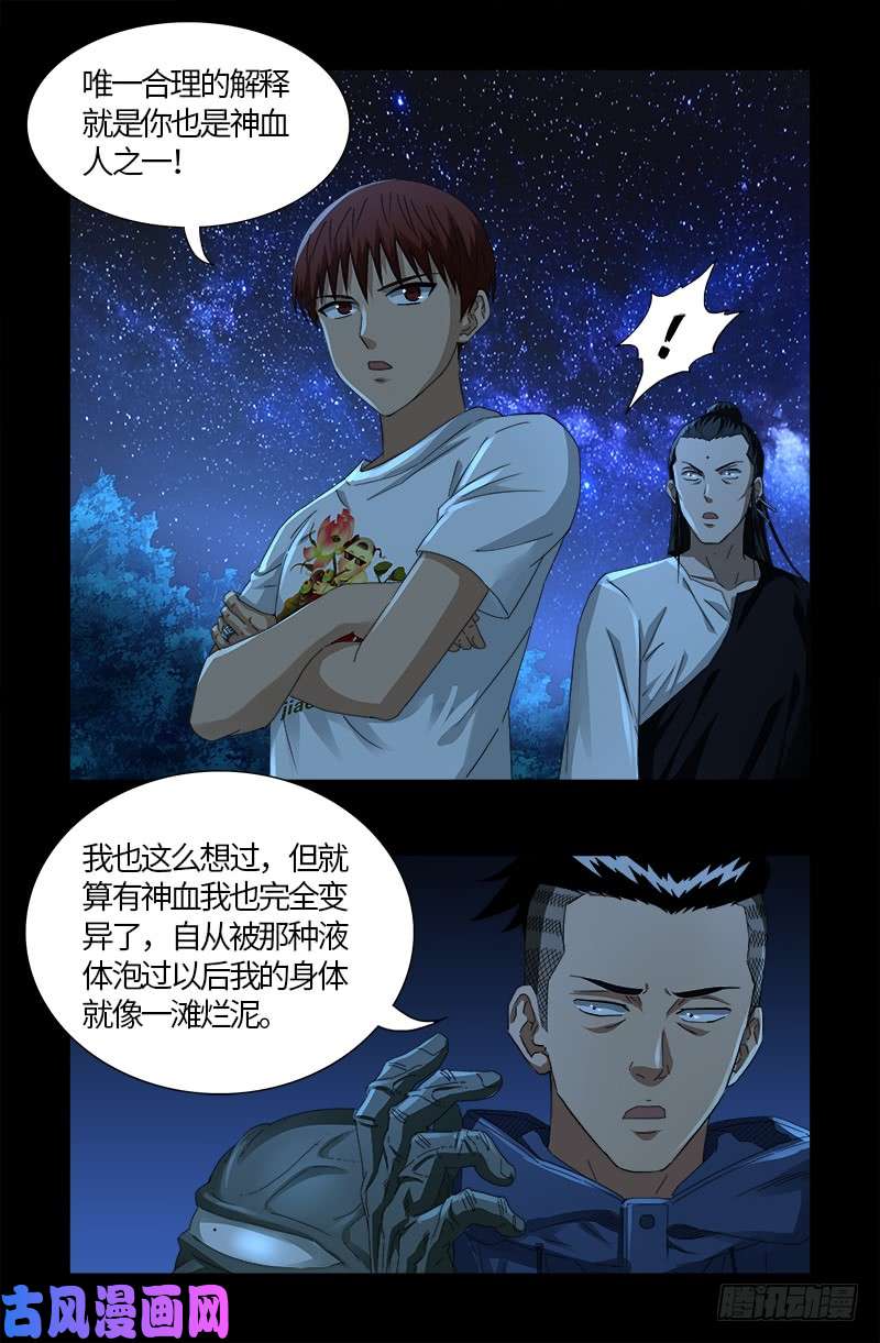 第526话 红元迷雾2