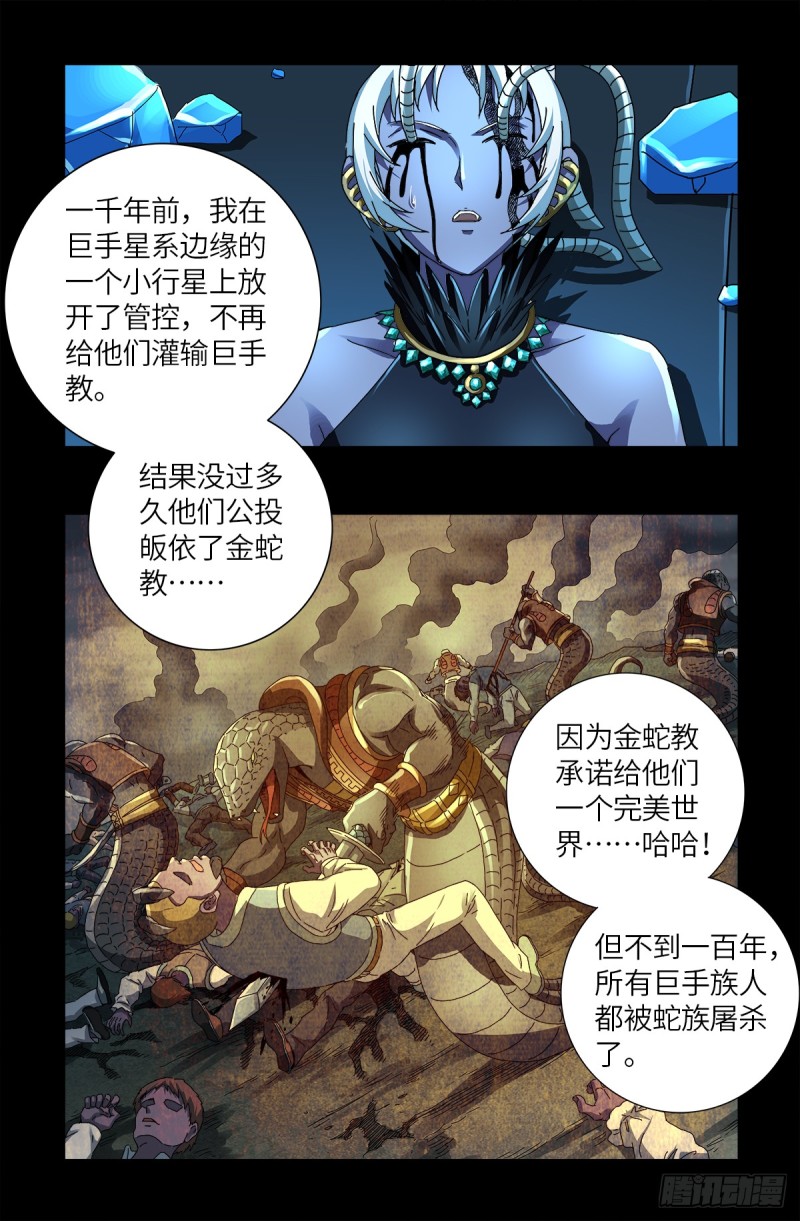 第632话 了不起的迪摩汉14