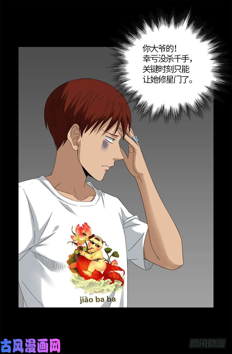 第521话 星门之谜16