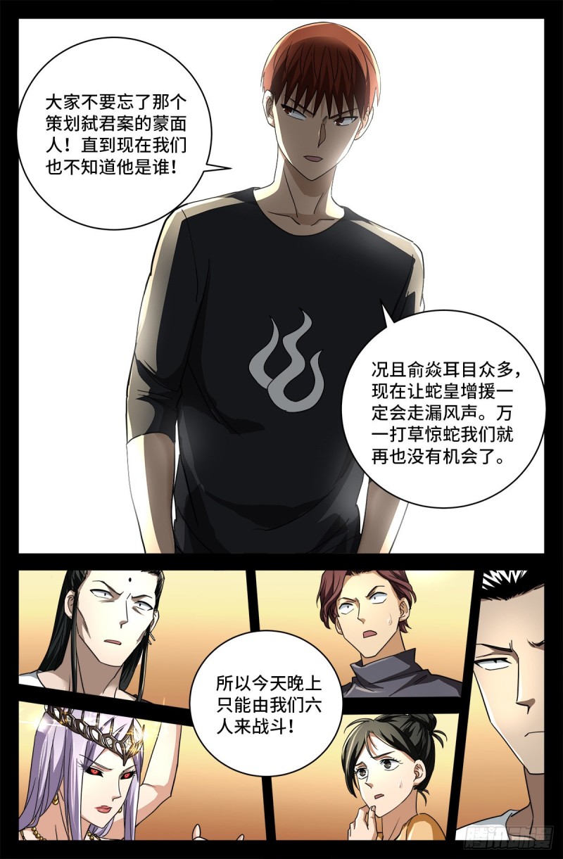 第766话 千手现身12