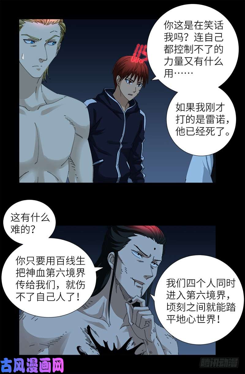 第440话 阳谋6