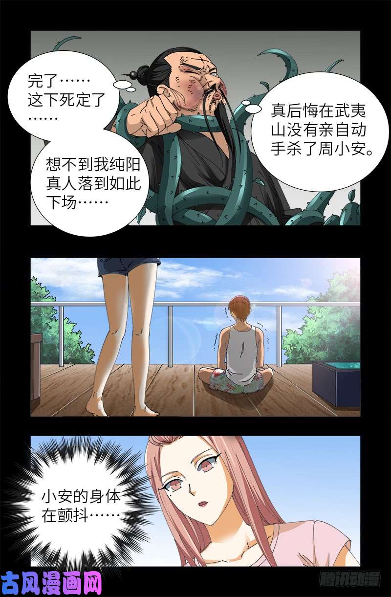 第488话 我脑袋早被吃了3