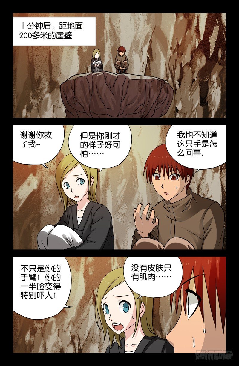 第39话 彭祖5
