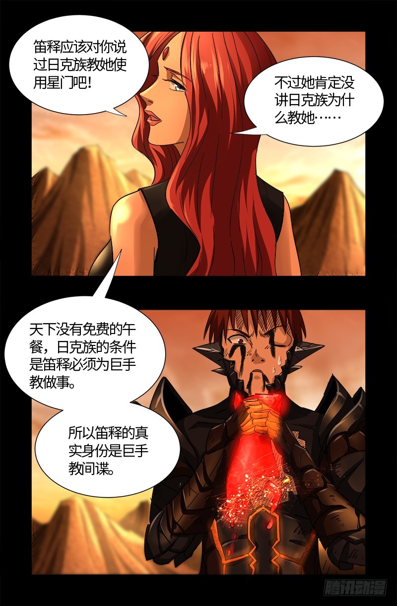 第553话 圣晶石15