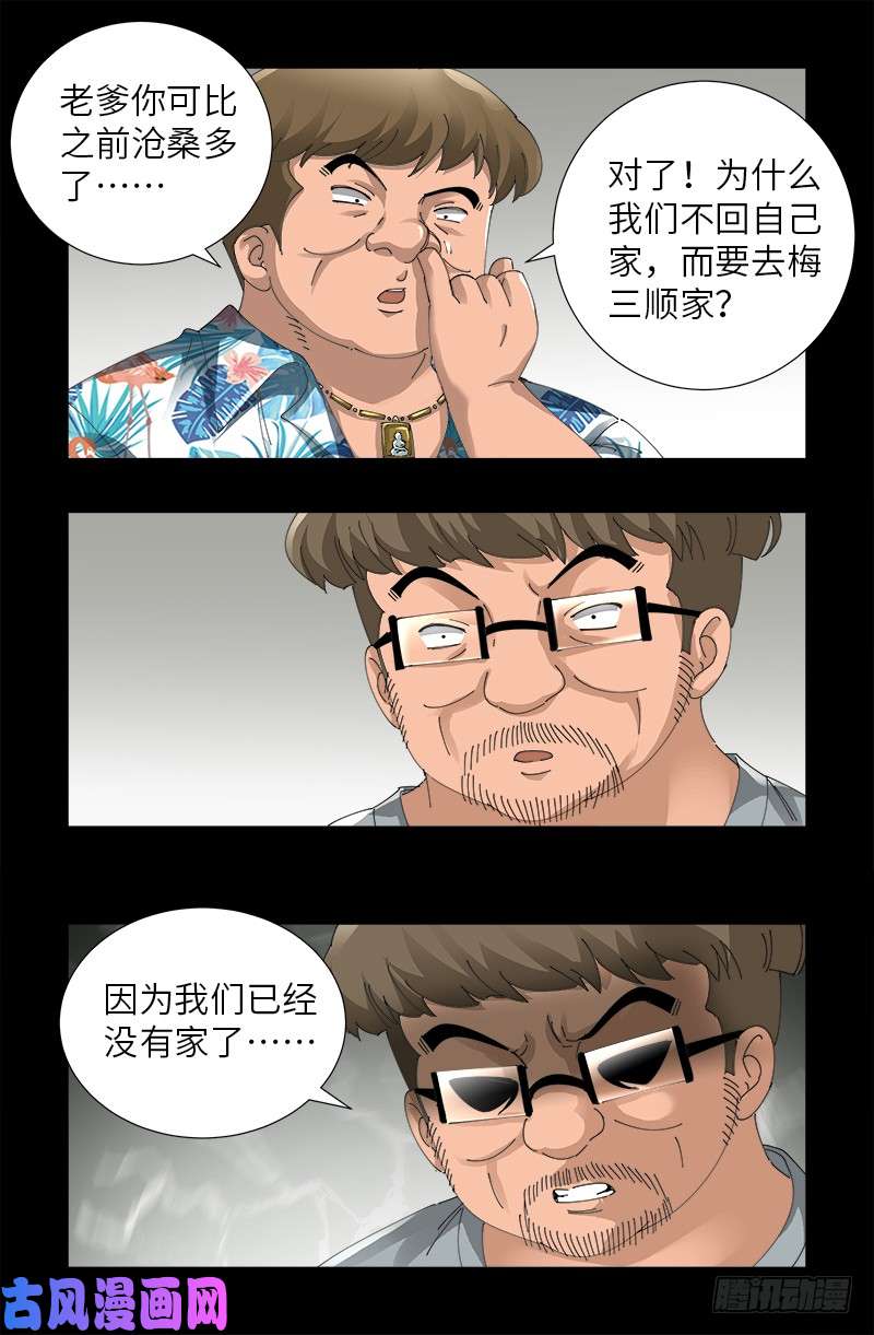 第482话 霜霜的怒火13