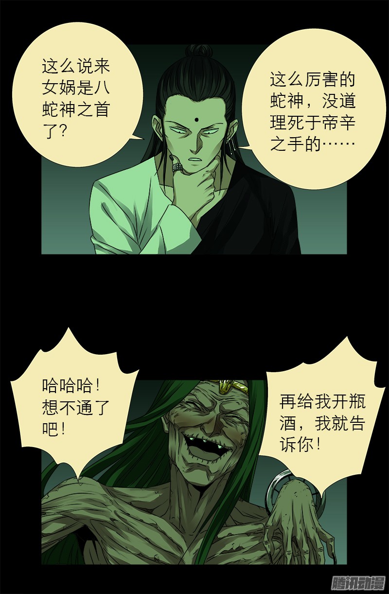 第322话 袁天罡的直觉10