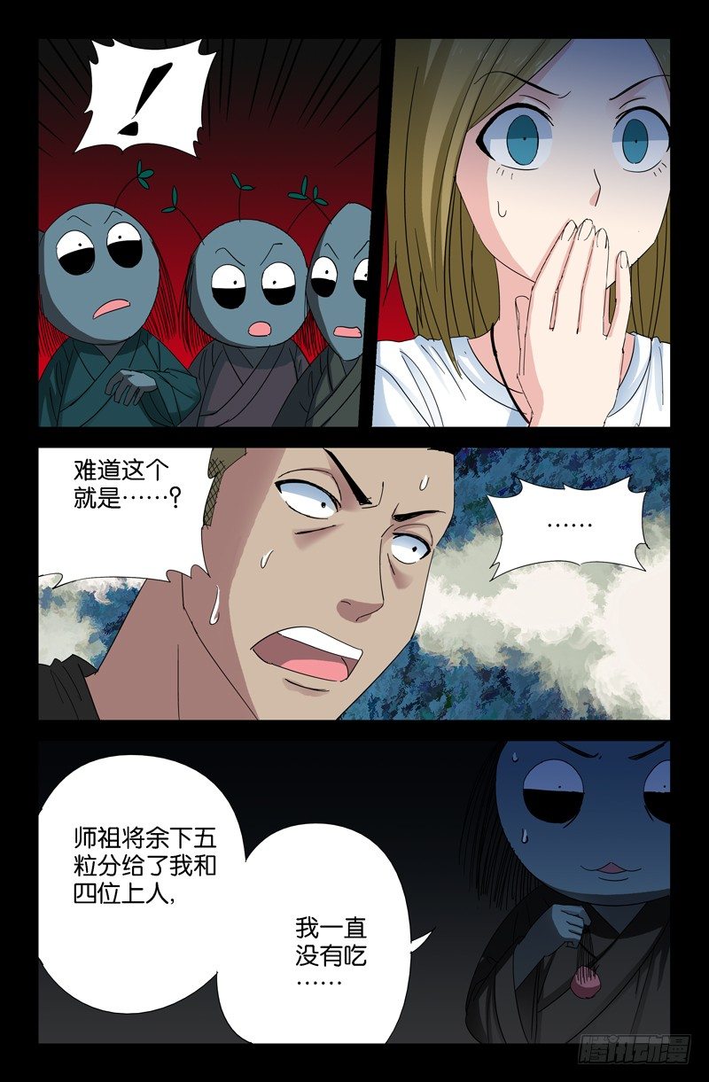 第49话 红毛仙丹7