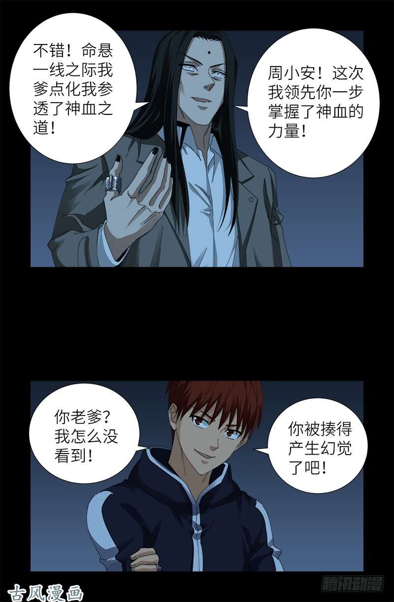 第383话 放浪形骸2