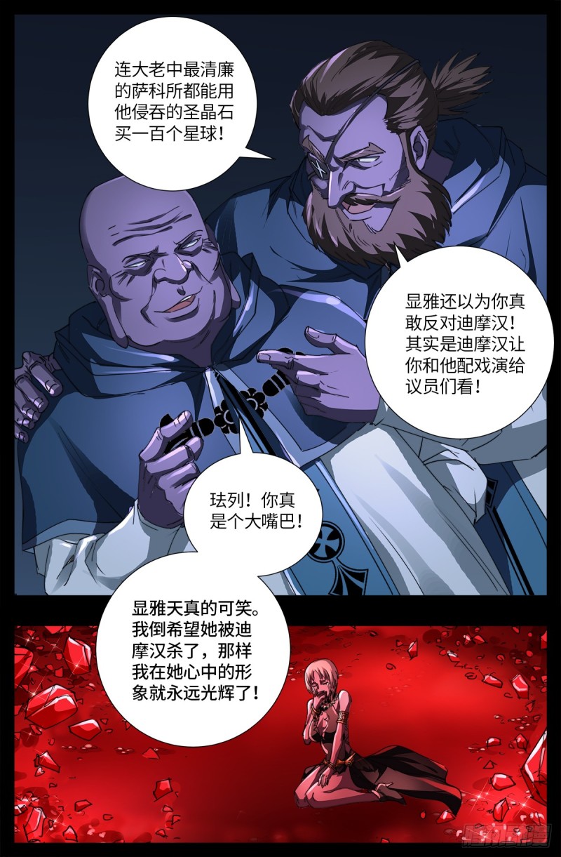 第635话 爷有的是矿15